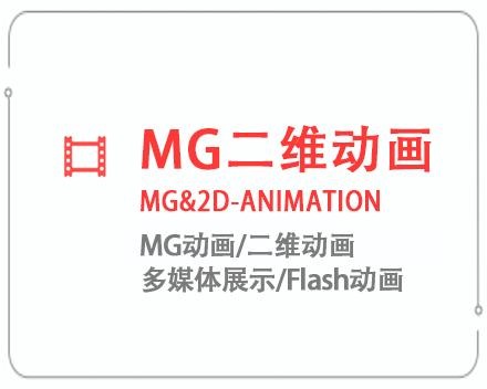 楚雄MG二维动画